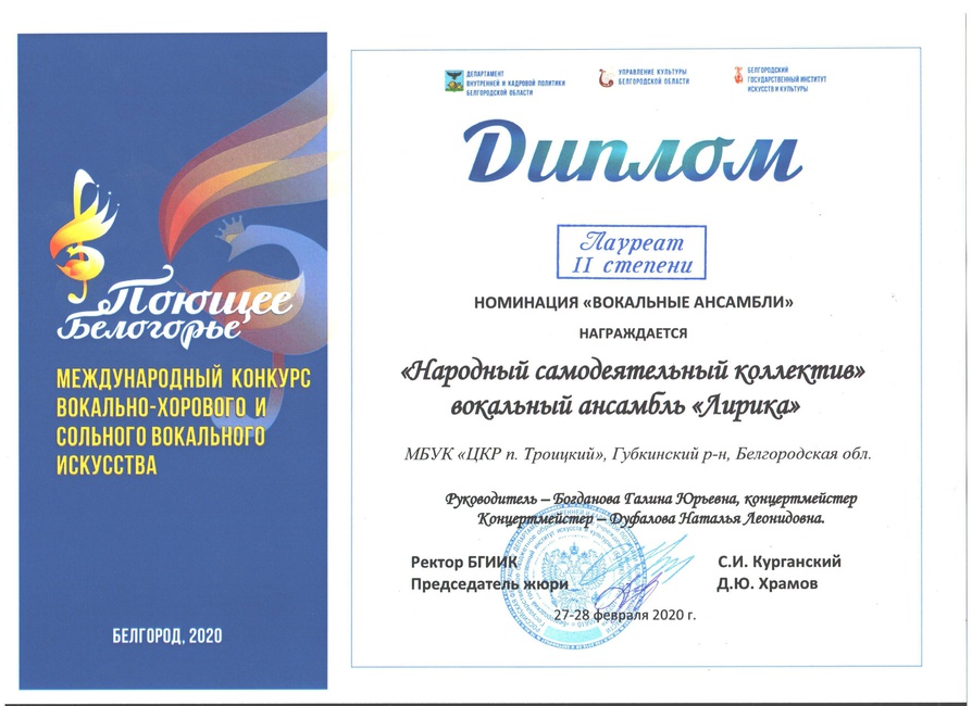 "Поющее Белогорье"