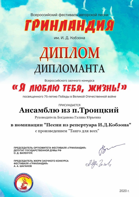 Всероссийский фестиваль "Гринландия"