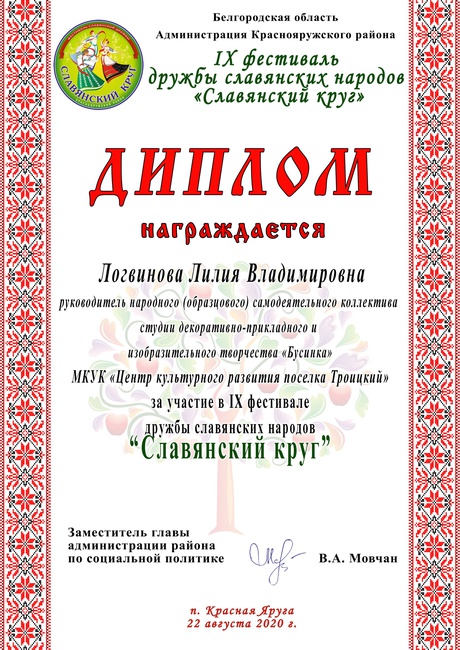 Славянский круг