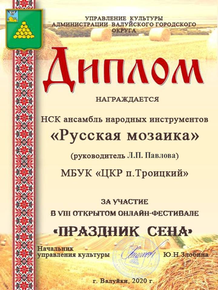 Праздник сена