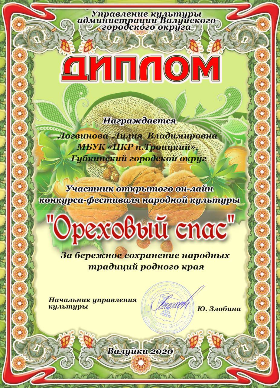 Ореховый спас